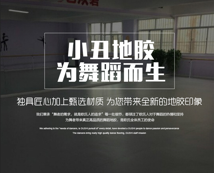 國(guó)內(nèi)進(jìn)口很好的舞蹈地膠 國(guó)內(nèi)進(jìn)口很好的舞蹈地膠