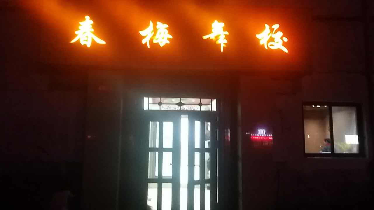 舞蹈地膠,舞蹈教室地膠 舞蹈地膠,舞蹈教室地膠